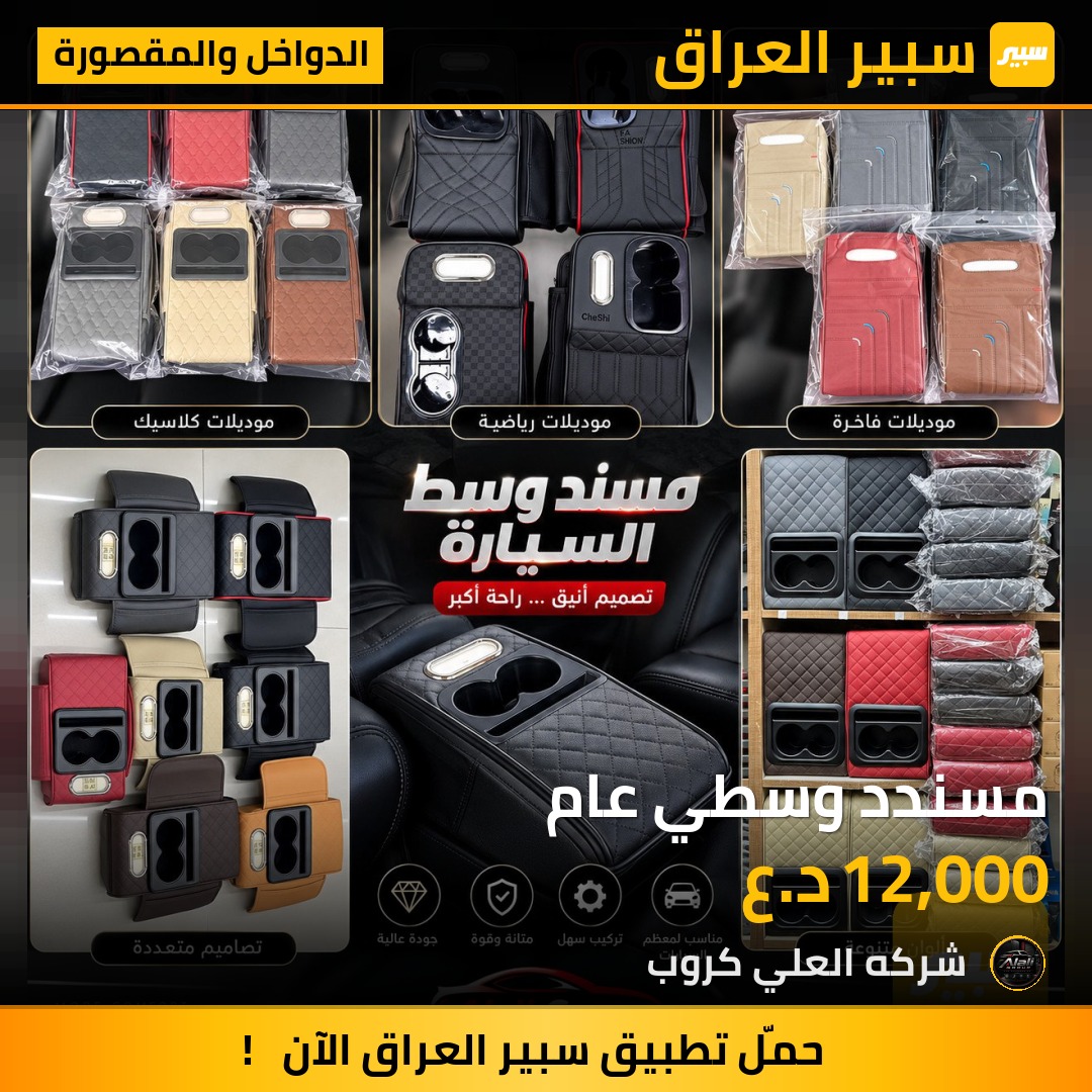 مسندد وسطي عام - الدواخل والمقصورة
