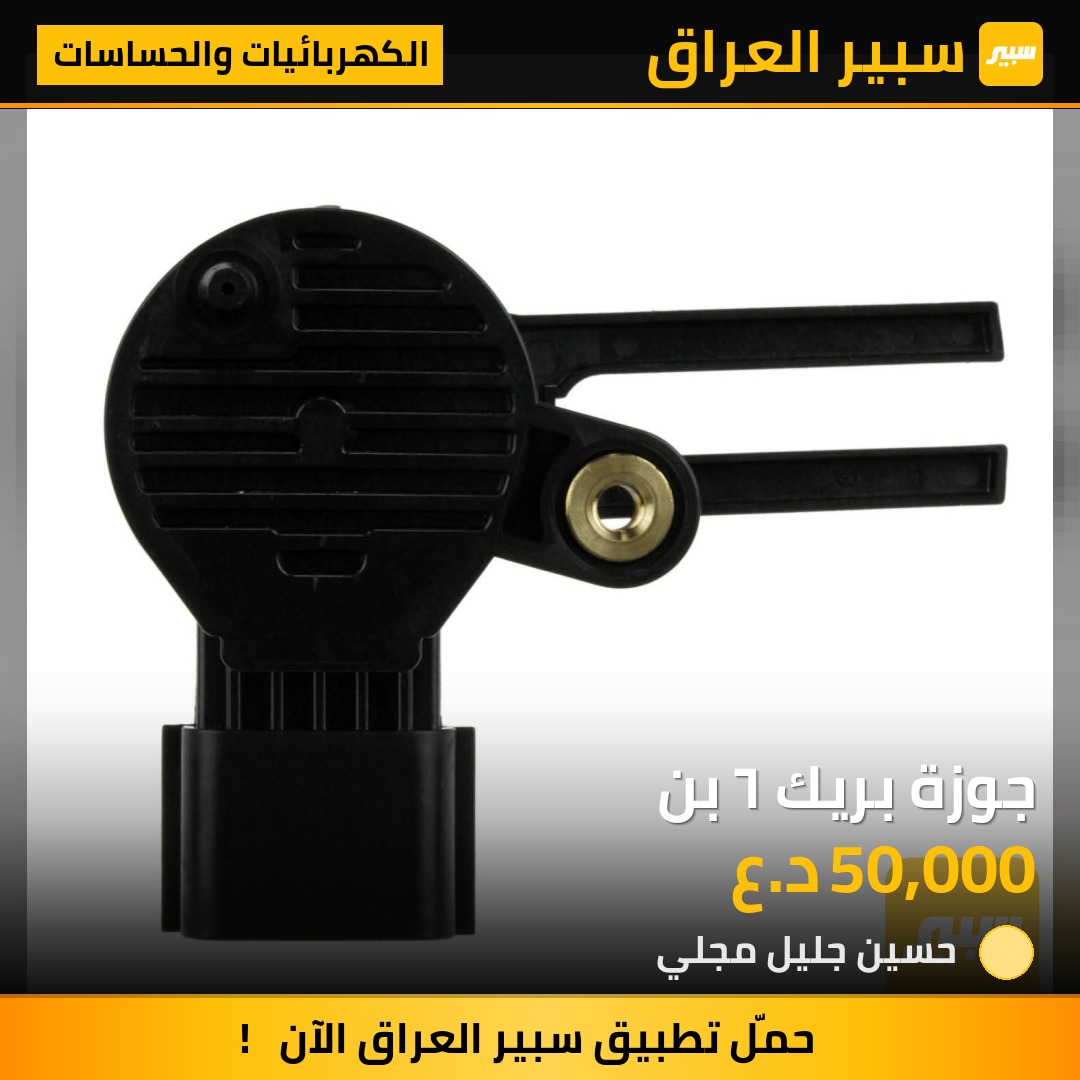 جوزة بريك ٦ بن | سبير