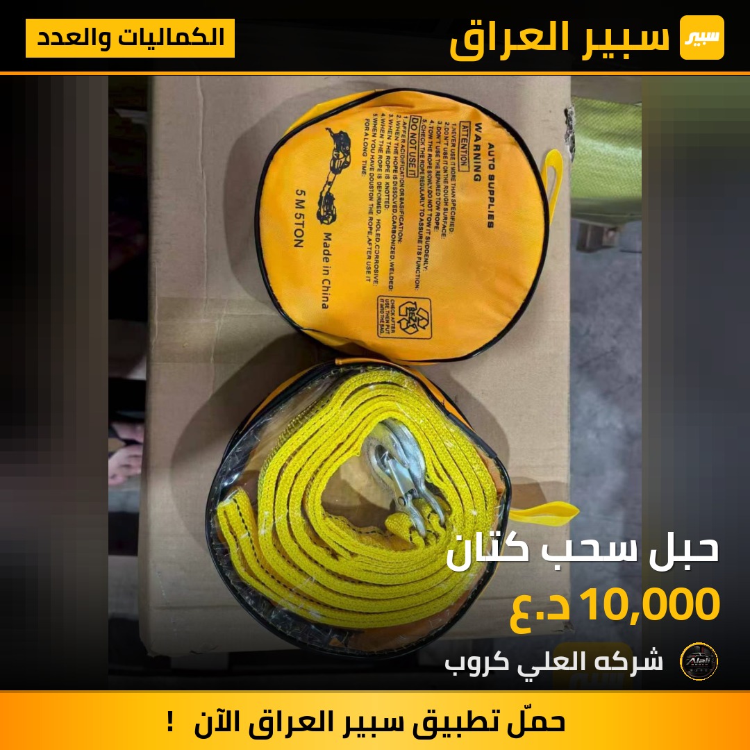 حبل سحب كتان - الكماليات والعدد