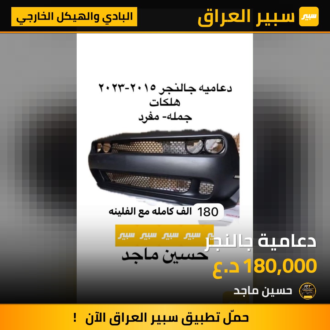 دعامية جالنجر - البادي والهيكل الخارجي - دودج تشالنجر