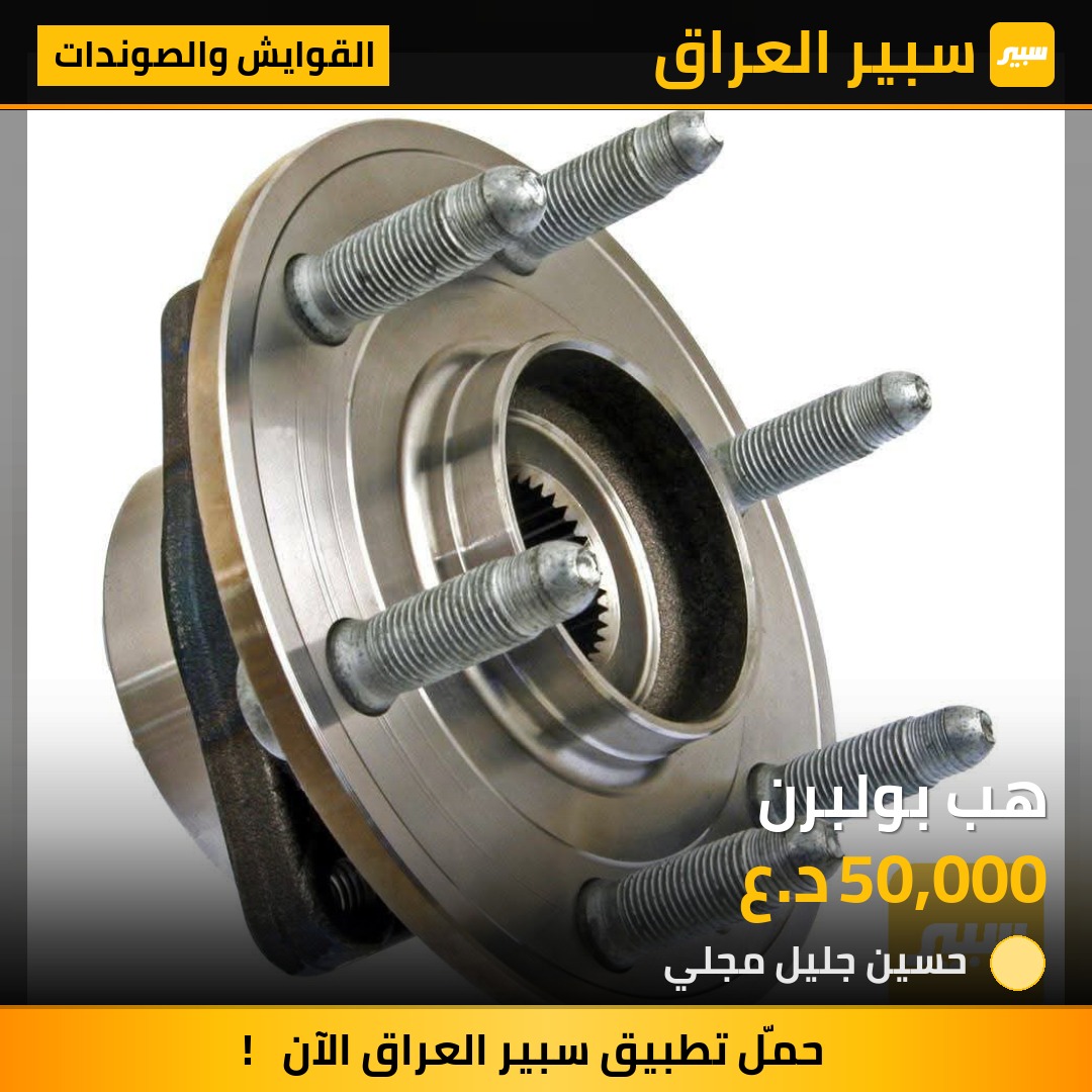 هب بولبرن | سبير