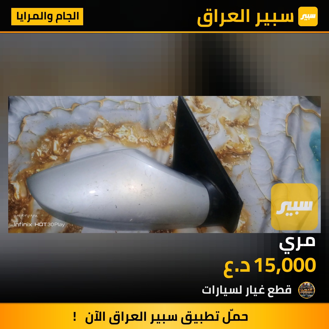 مري - الجام والمرايا - هيونداي أكسنت