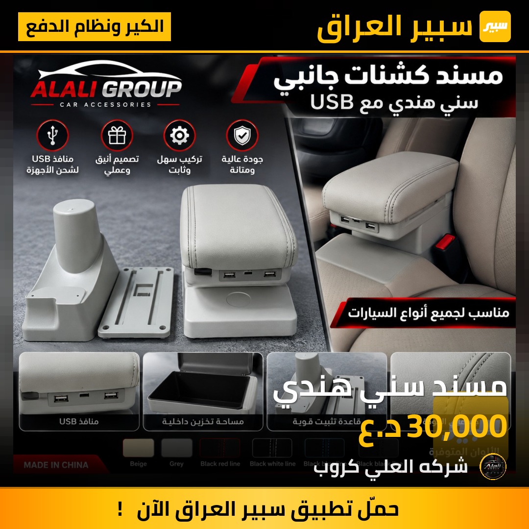 مسند سني هندي - الكير ونظام الدفع - نيسان صني
