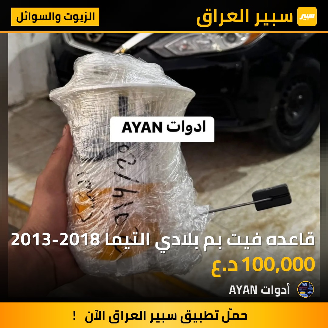 قاعده فيت بم بلادي التيما 2013-2018 | سبير