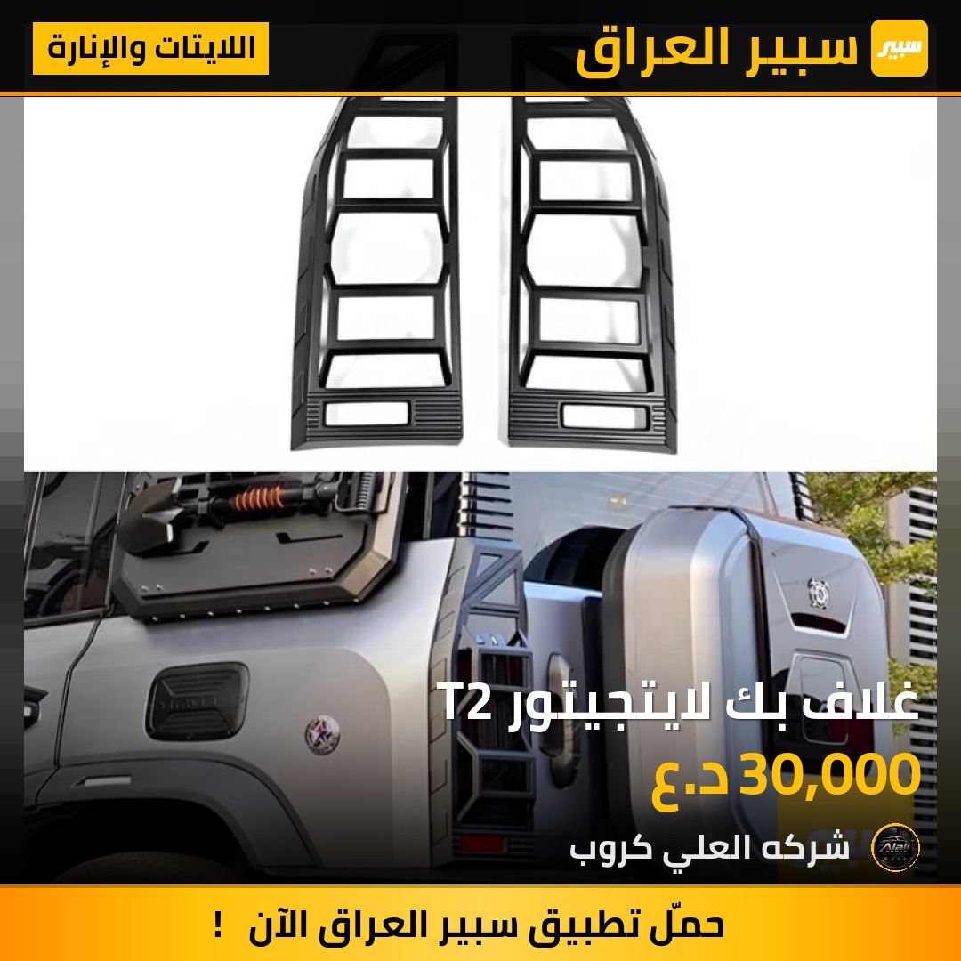 غلاف بك لايتجيتور T2 - اللايتات والإنارة - جيتور T2