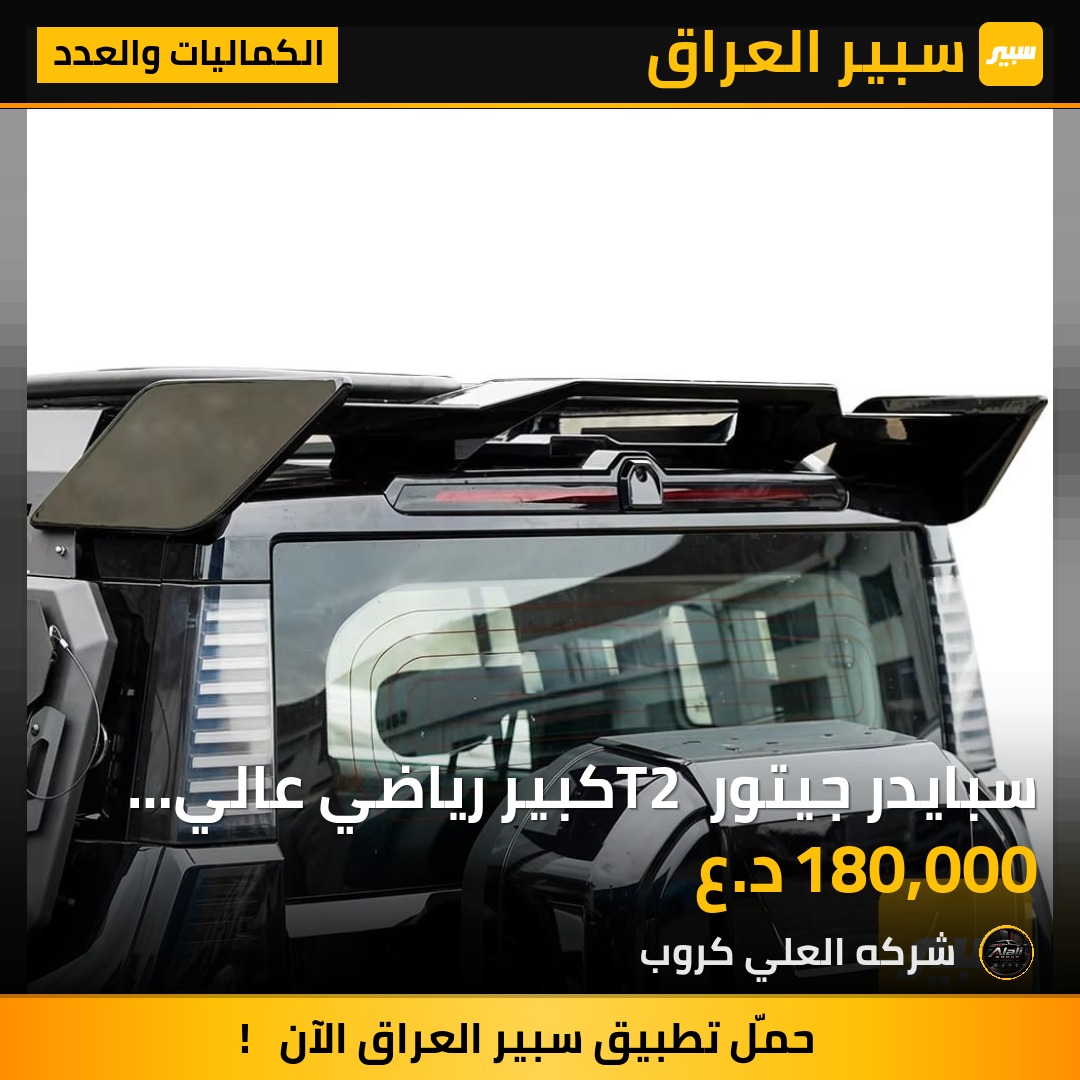 سبايدر جيتور T2 كبير رياضي عالي اسود لامع - الكماليات والعدد - جيتور T2