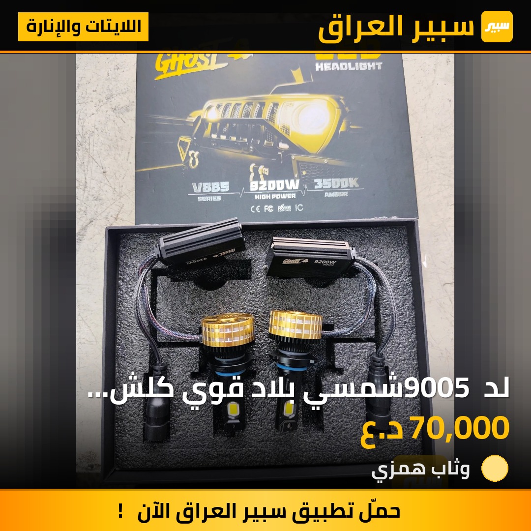 لد 9005 شمسي بلاد قوي كلش جارجر اوباما - اللايتات والإنارة - كرايسلر 300، دودج تشارجر