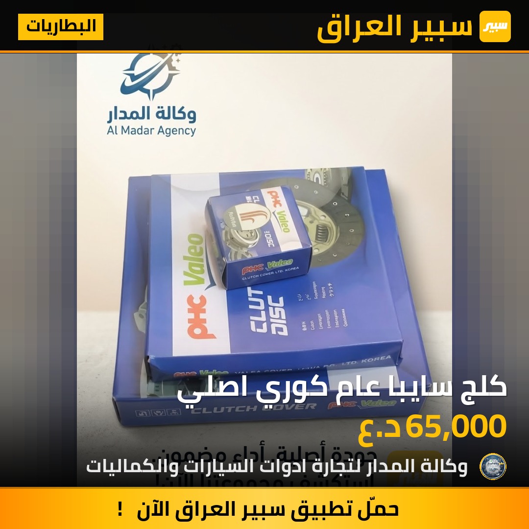 كلج سايبا عام كوري اصلي - البطاريات - سايبا