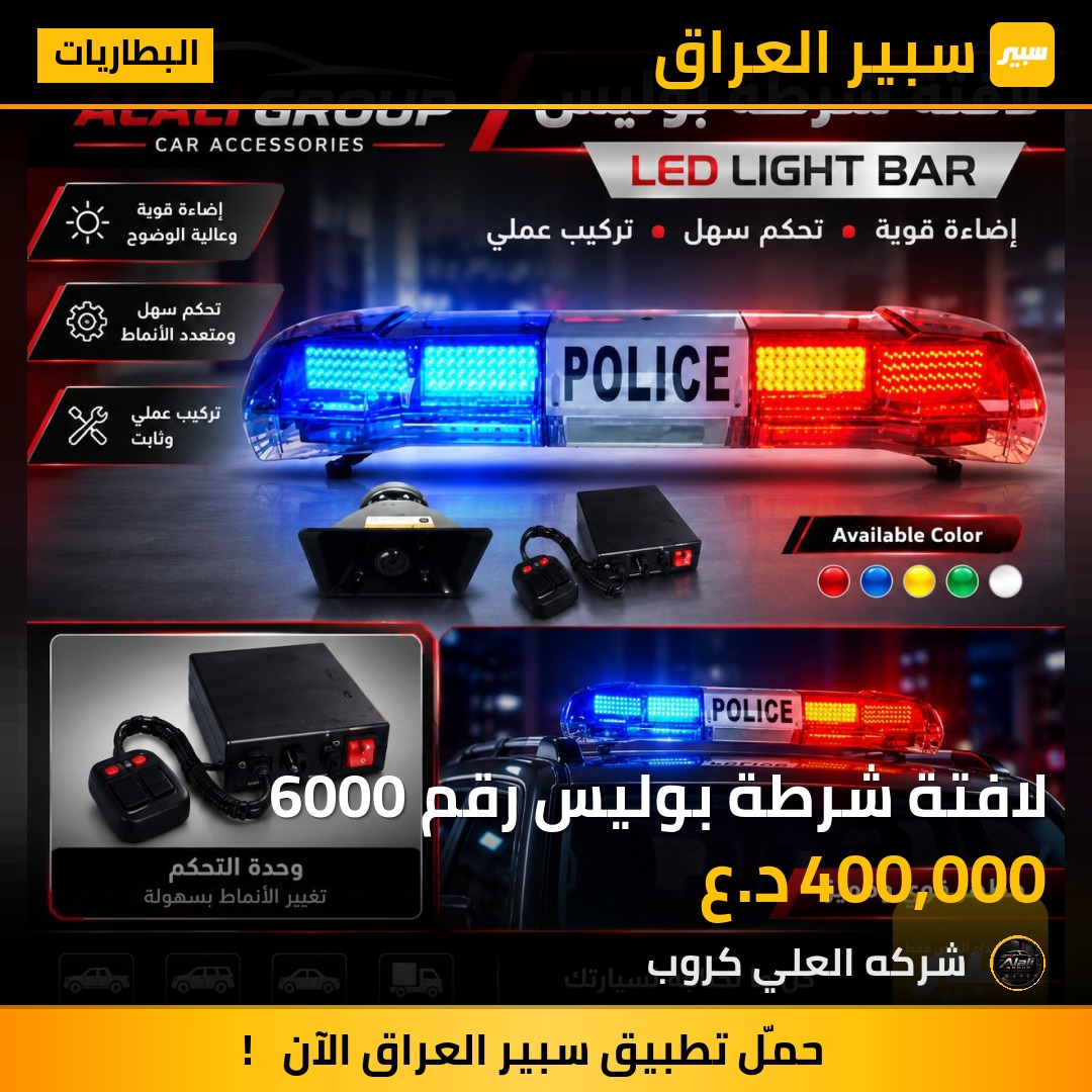 لافتة شرطة بوليس رقم 6000 - البطاريات