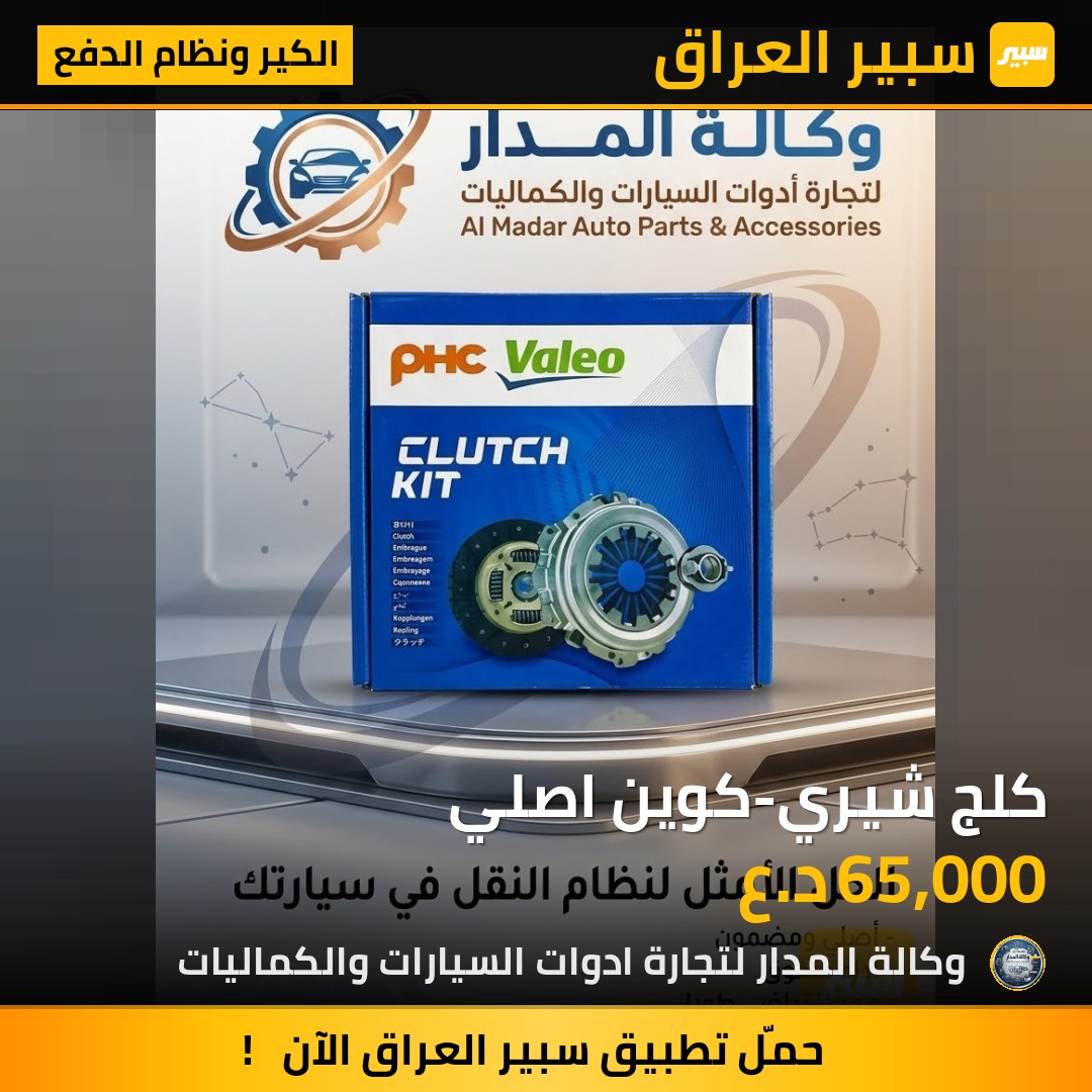 كلج شيري-كوين اصلي - الكير ونظام الدفع - شيري كوين