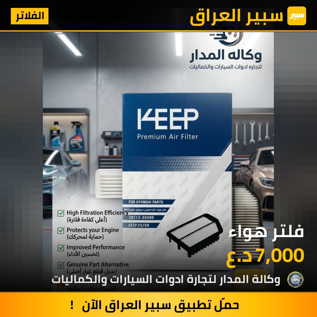 فلتر هواء - الفلاتر - هيونداي النترا، هيونداي توسان وموديلات أخرى