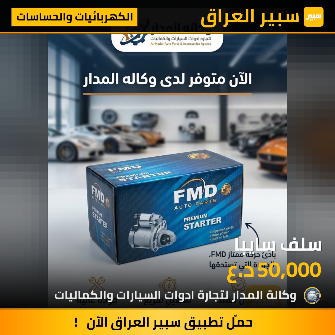 سلف سايبا - الكهربائيات والحساسات - سايبا