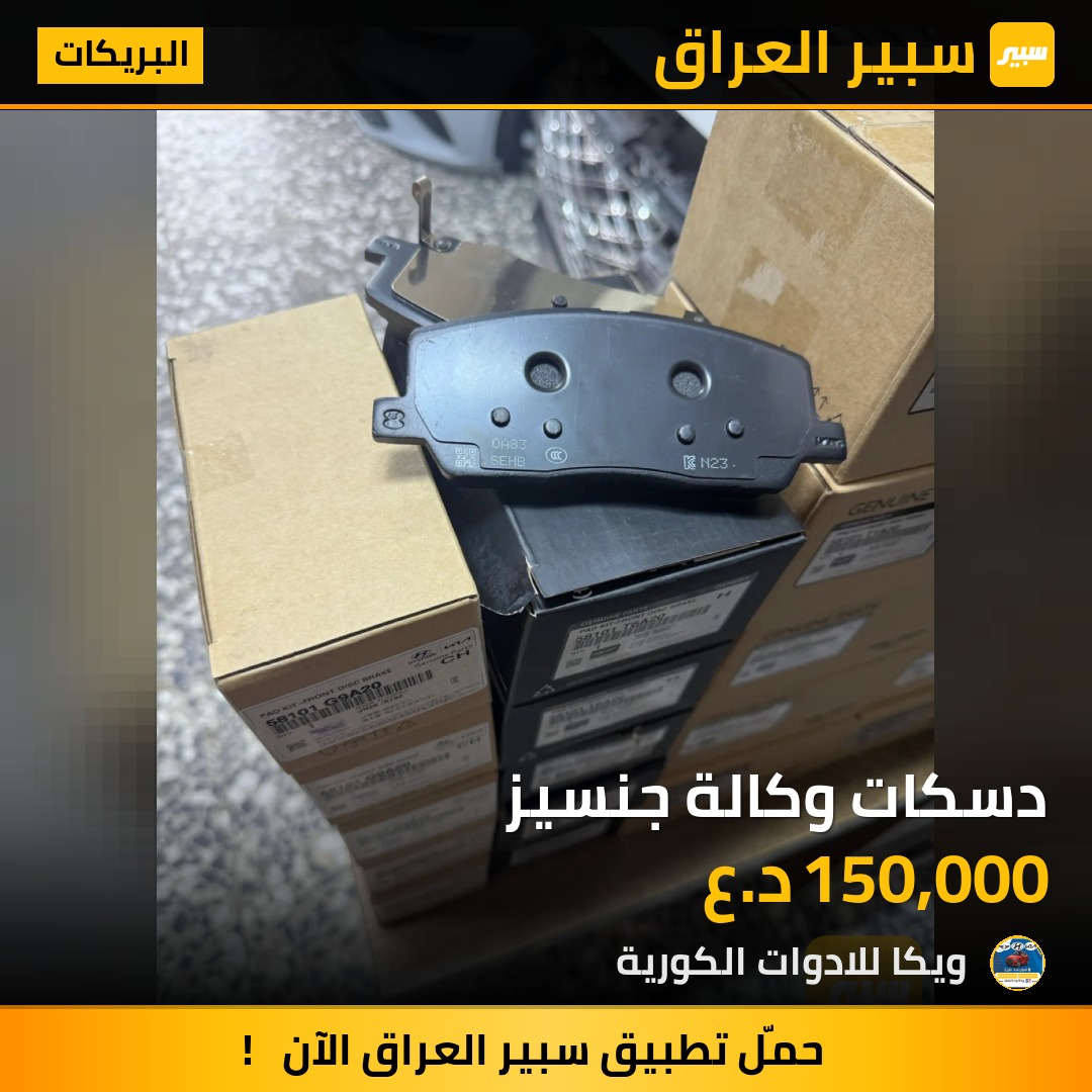 دسكات وكالة جنسيز | سبير