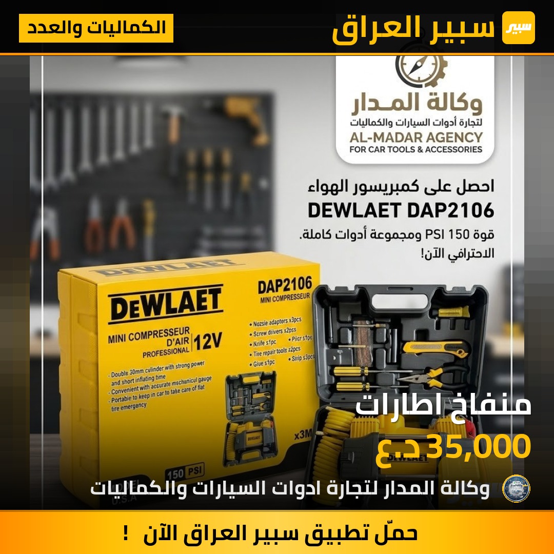منفاخ اطارات - الكماليات والعدد