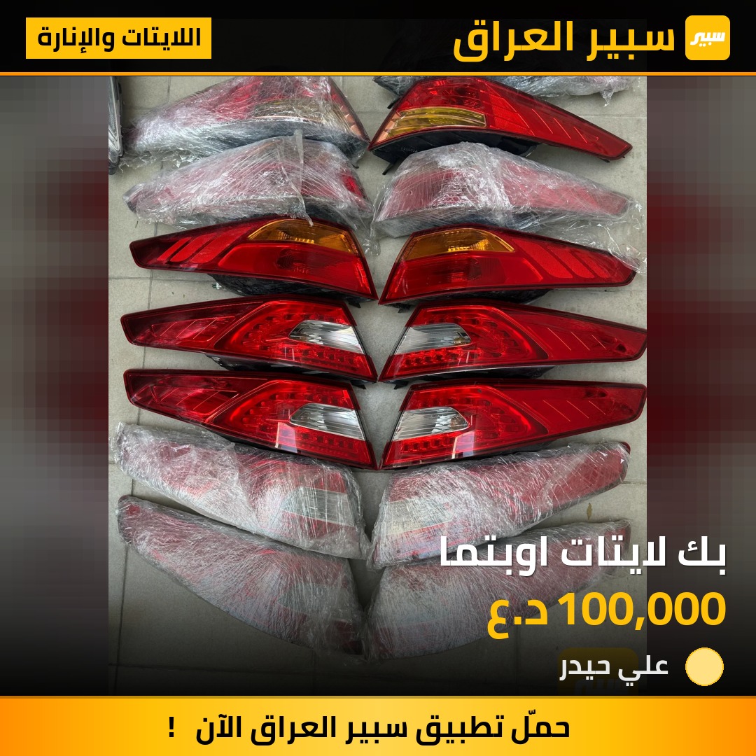 بك لايتات اوبتما | سبير