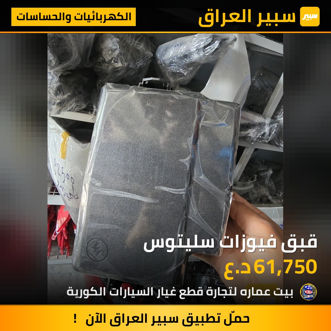 قبق فيوزات سليتوس | سبير