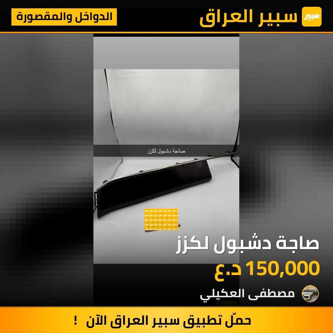 صاجة دشبول لكزز - الدواخل والمقصورة - لكزس LX