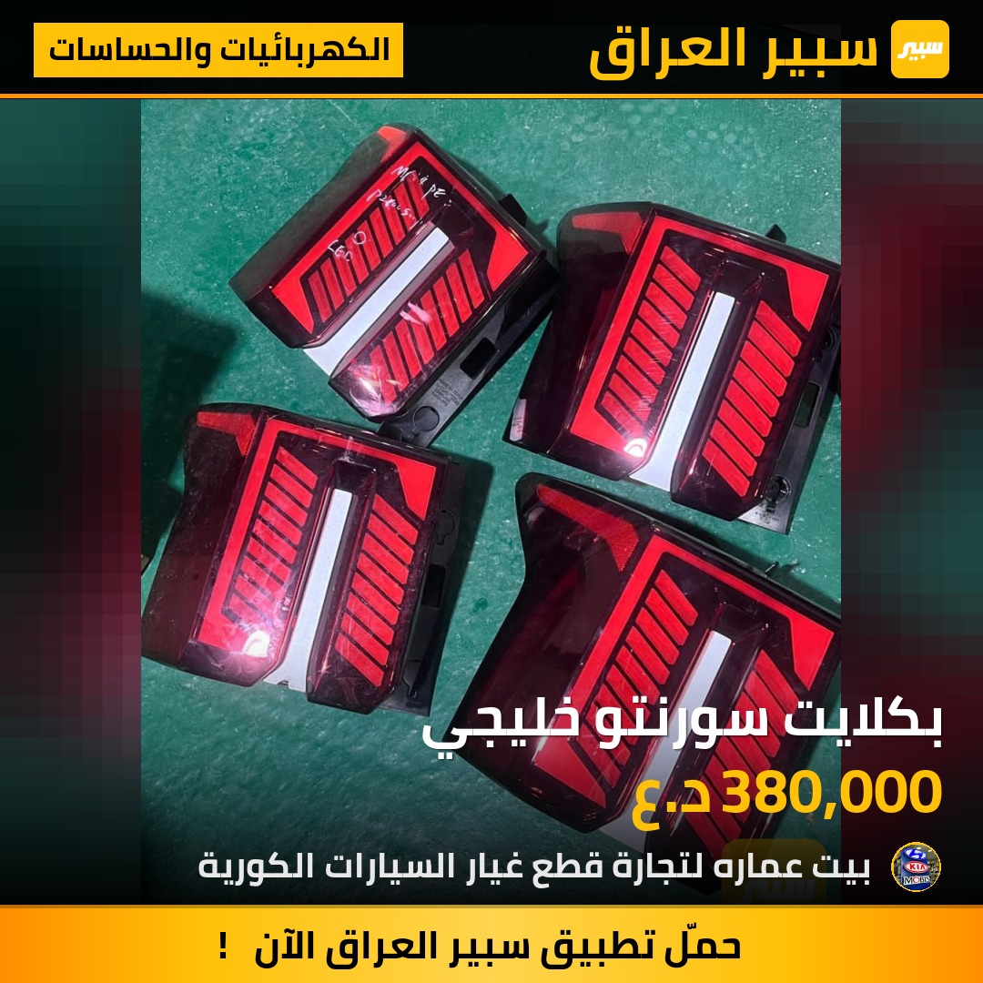 بكلايت سورنتو خليجي | سبير