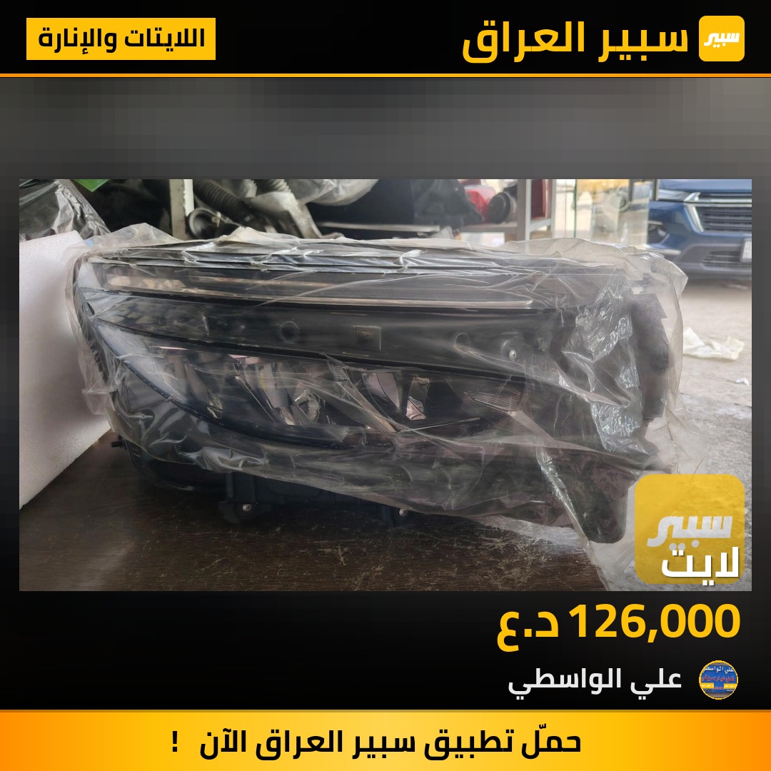 لايت - اللايتات والإنارة - شيفروليه ايكونس