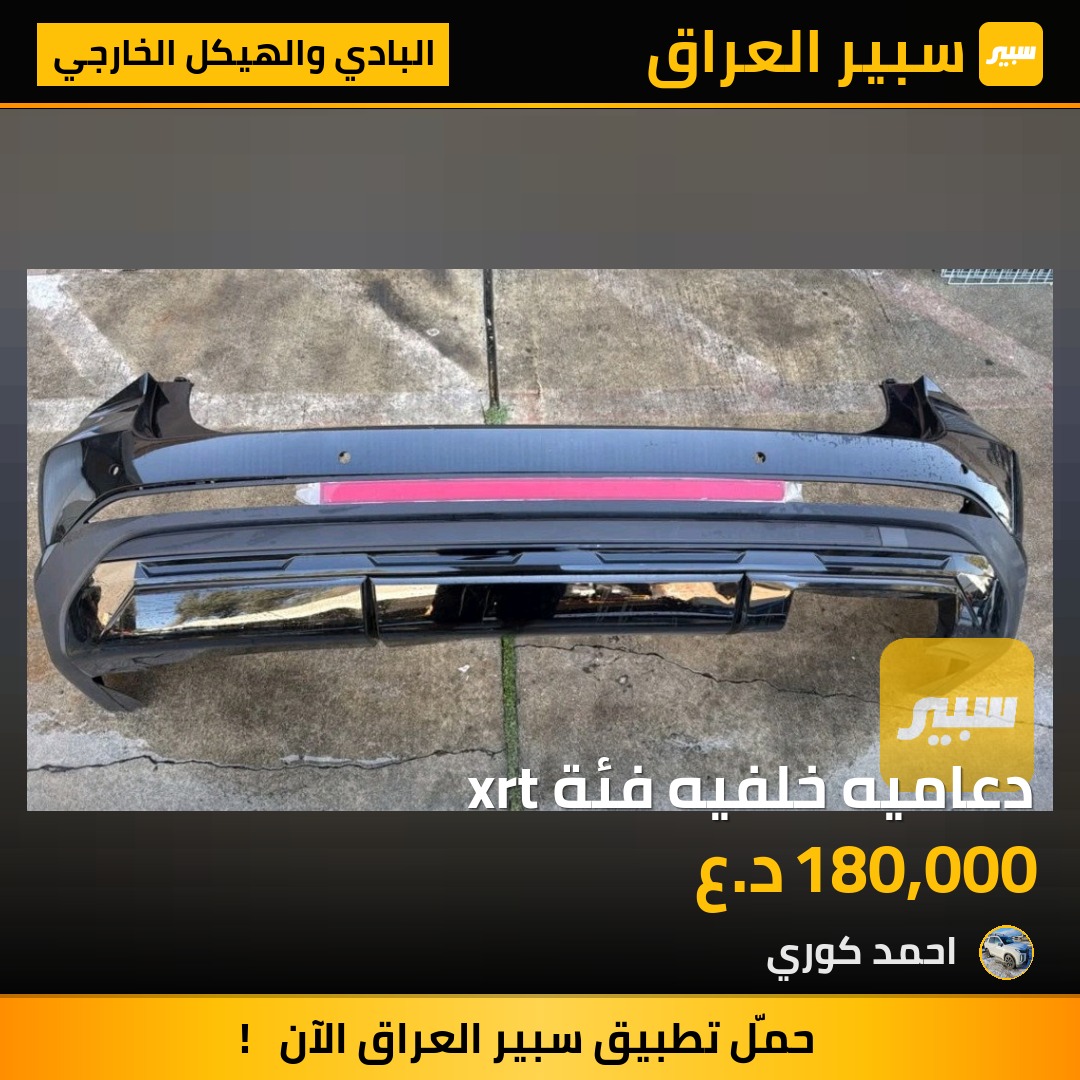 دعاميه خلفيه فئة xrt - البادي والهيكل الخارجي - هيونداي باليسيد