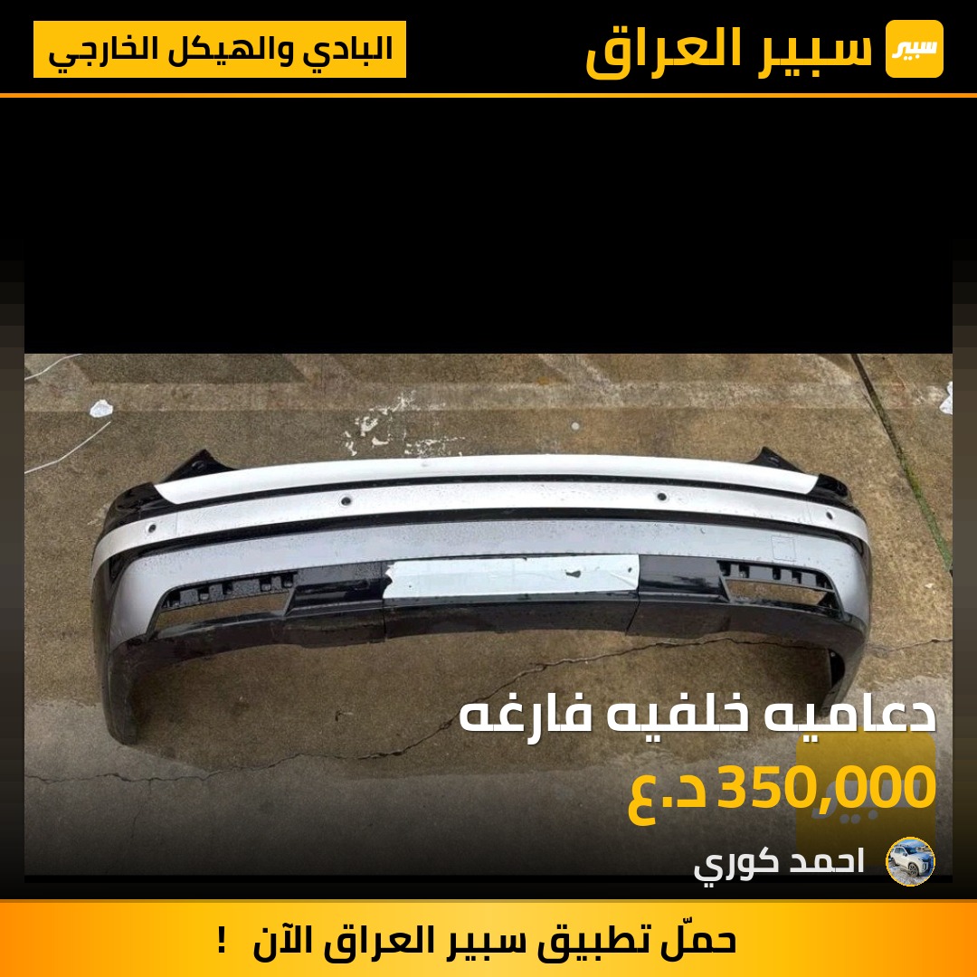 دعاميه خلفيه فارغه - البادي والهيكل الخارجي - هيونداي باليسيد