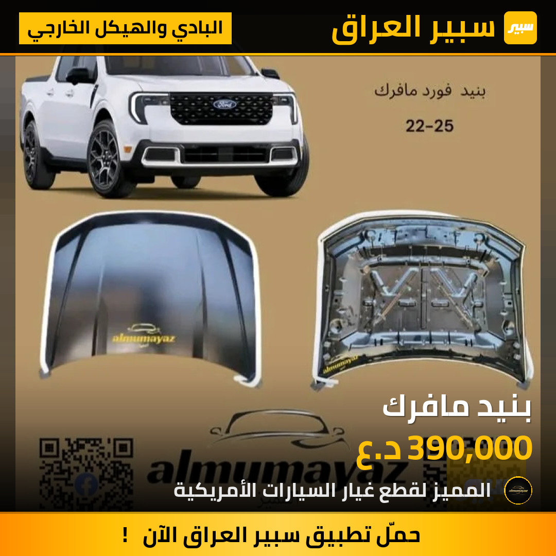 بنيد مافرك | سبير