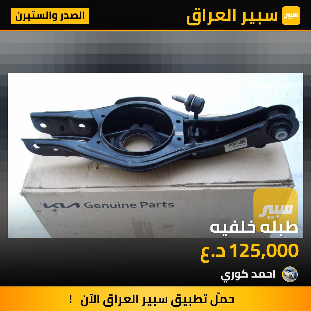 طبله خلفيه - الصدر والستيرن - هيونداي باليسيد