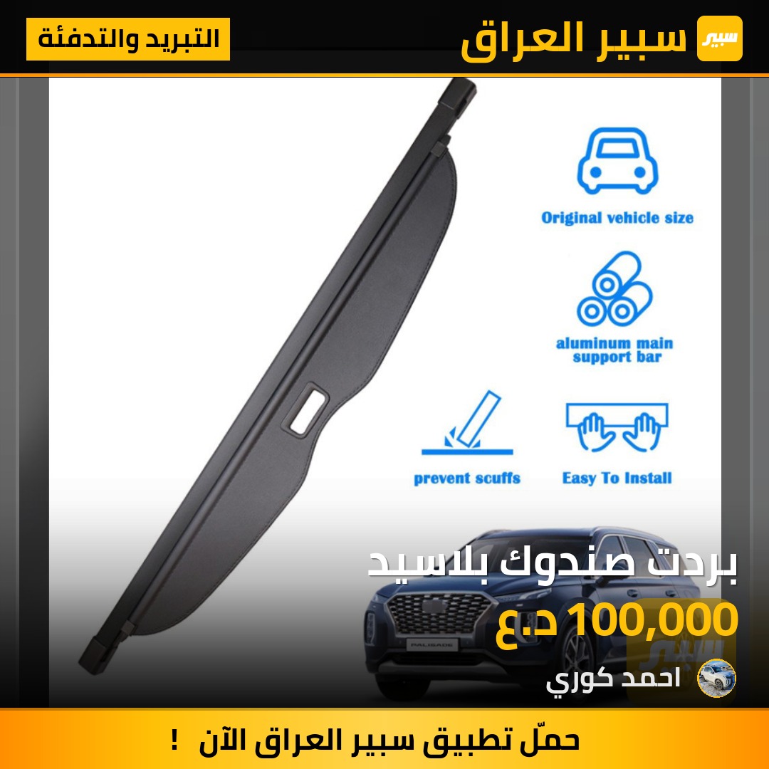 بردت صندوك بلاسيد - التبريد والتدفئة - هيونداي باليسيد