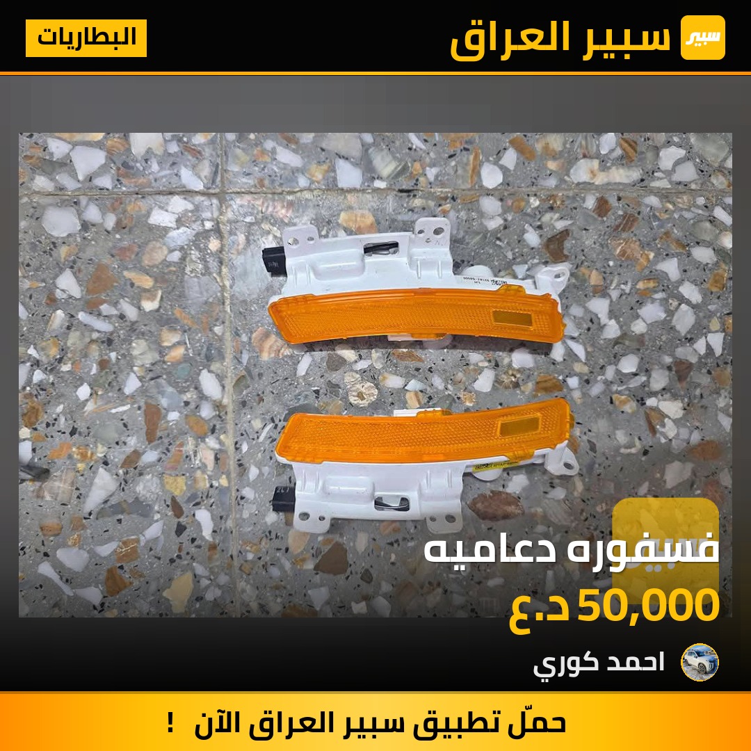 فسفوره دعاميه - البطاريات - هيونداي باليسيد
