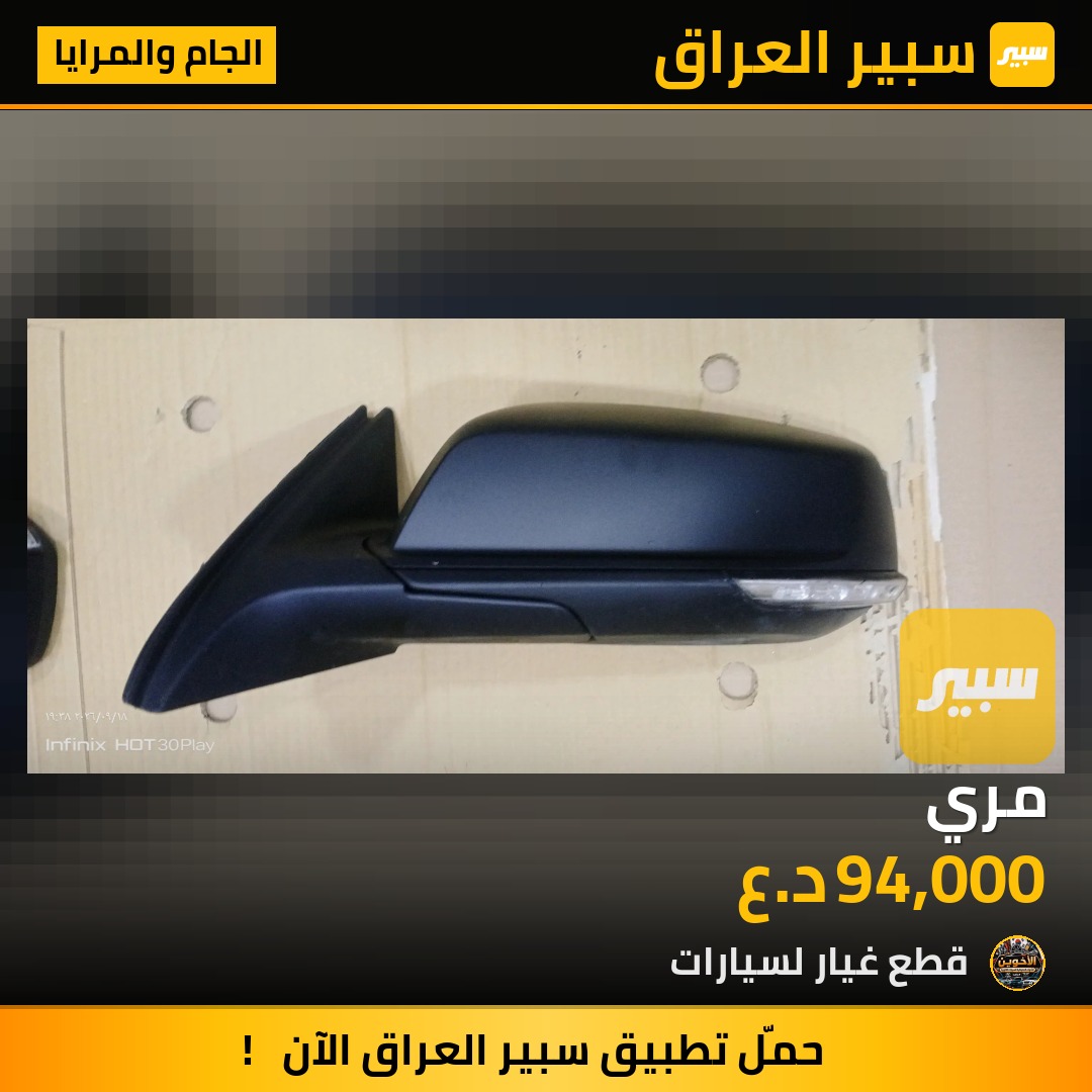 مري - الجام والمرايا - شيفروليه ماليبو