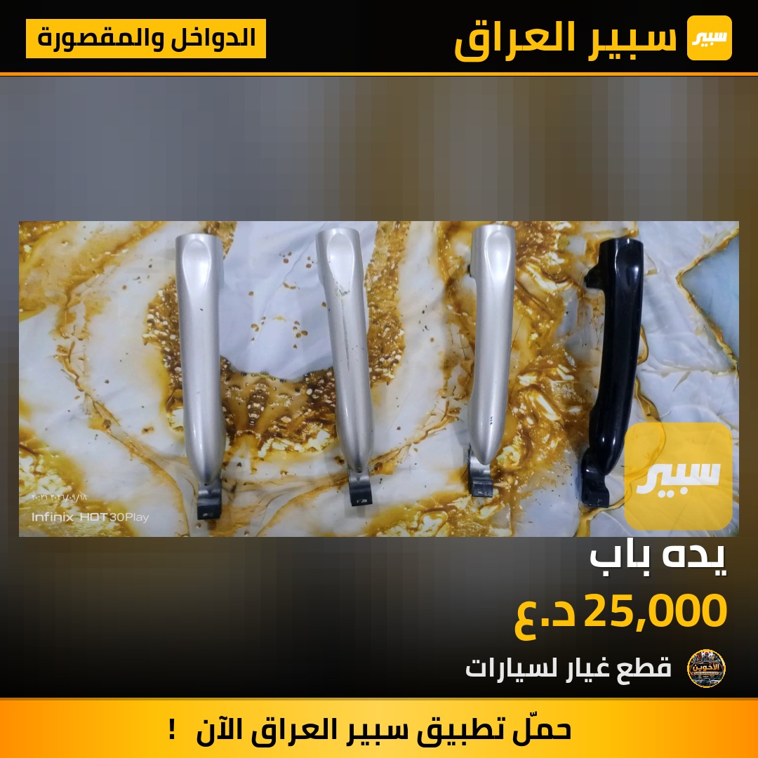 يده باب - الدواخل والمقصورة - رينو فلوينس