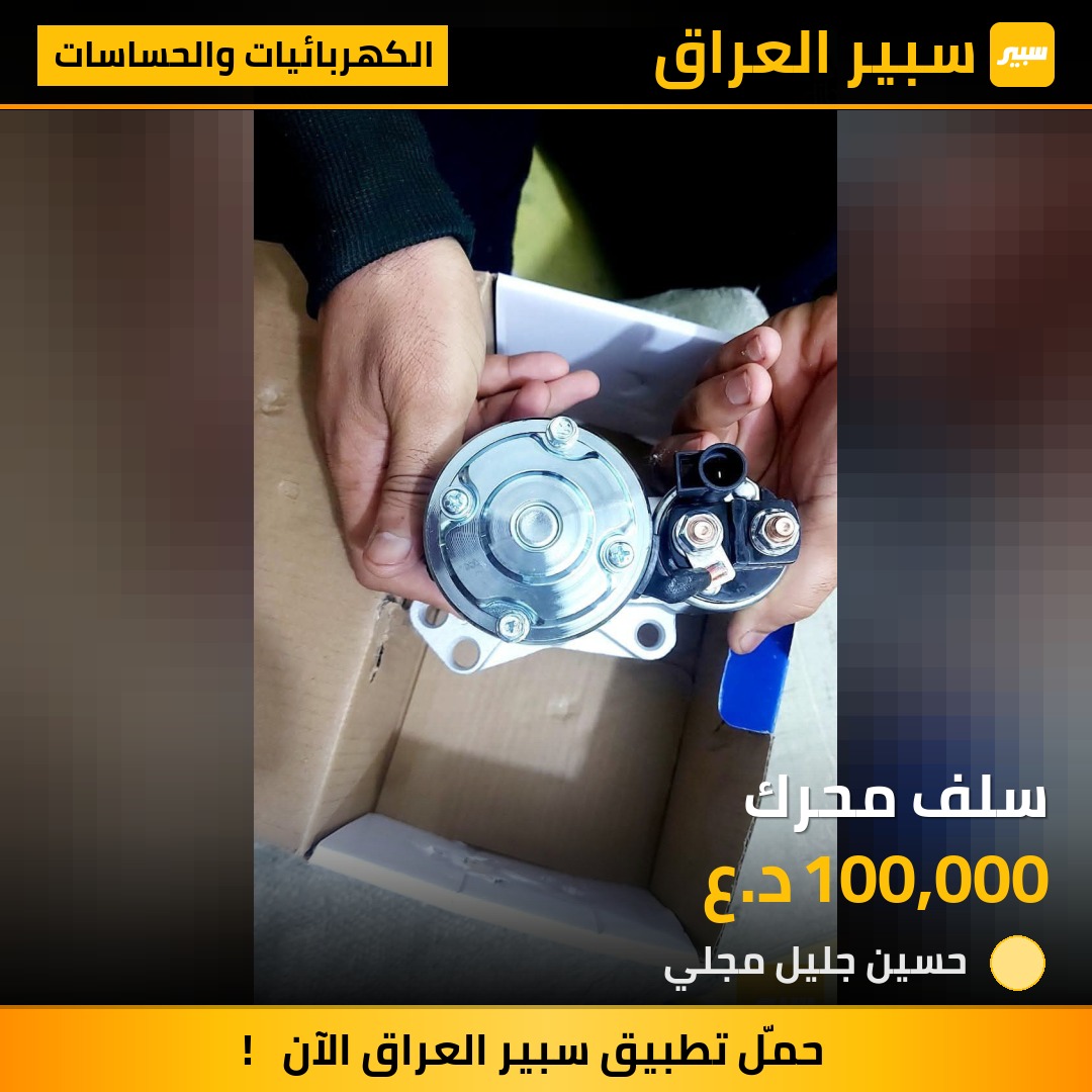 سلف محرك | سبير