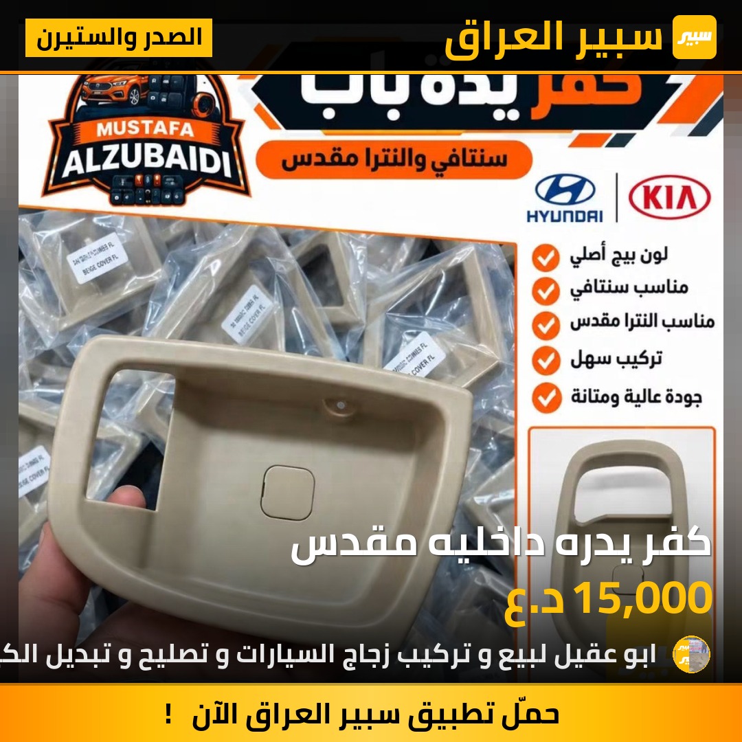 كفر يدره داخليه مقدس - الصدر والستيرن - هيونداي النترا