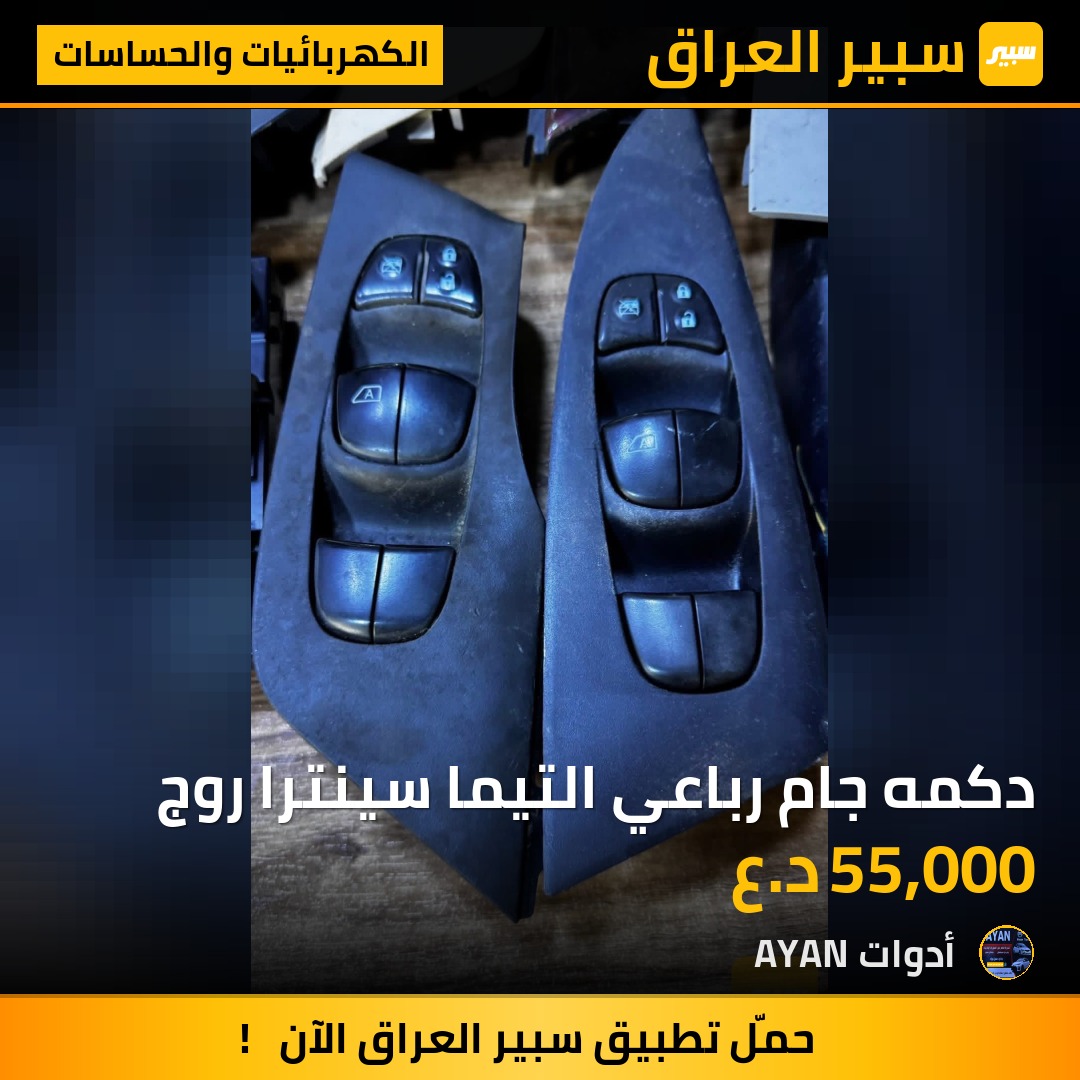 دكمه جام رباعي التيما سينترا روج | سبير