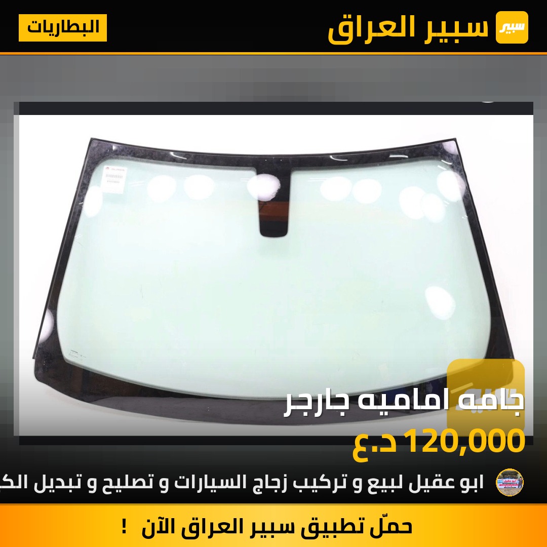 جامه اماميه جارجر - البطاريات - دودج تشارجر