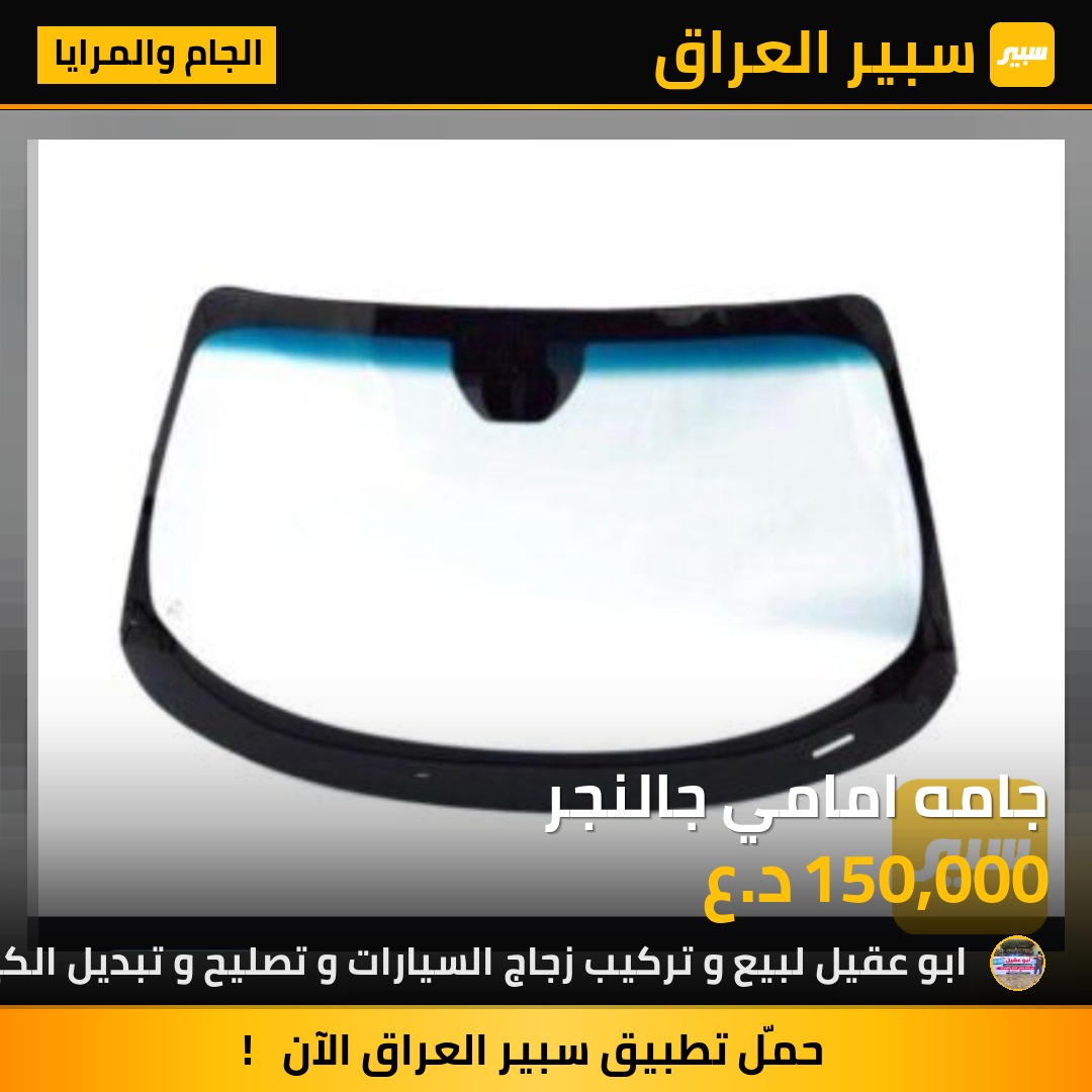 جامه امامي جالنجر - الجام والمرايا - دودج تشالنجر