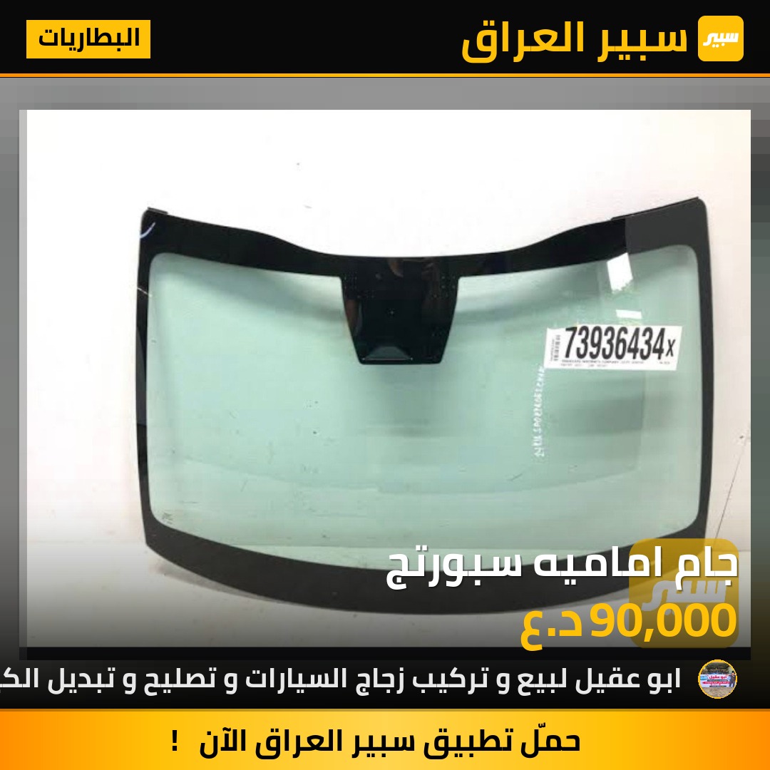جام اماميه سبورتج - البطاريات - كيا سبورتاج