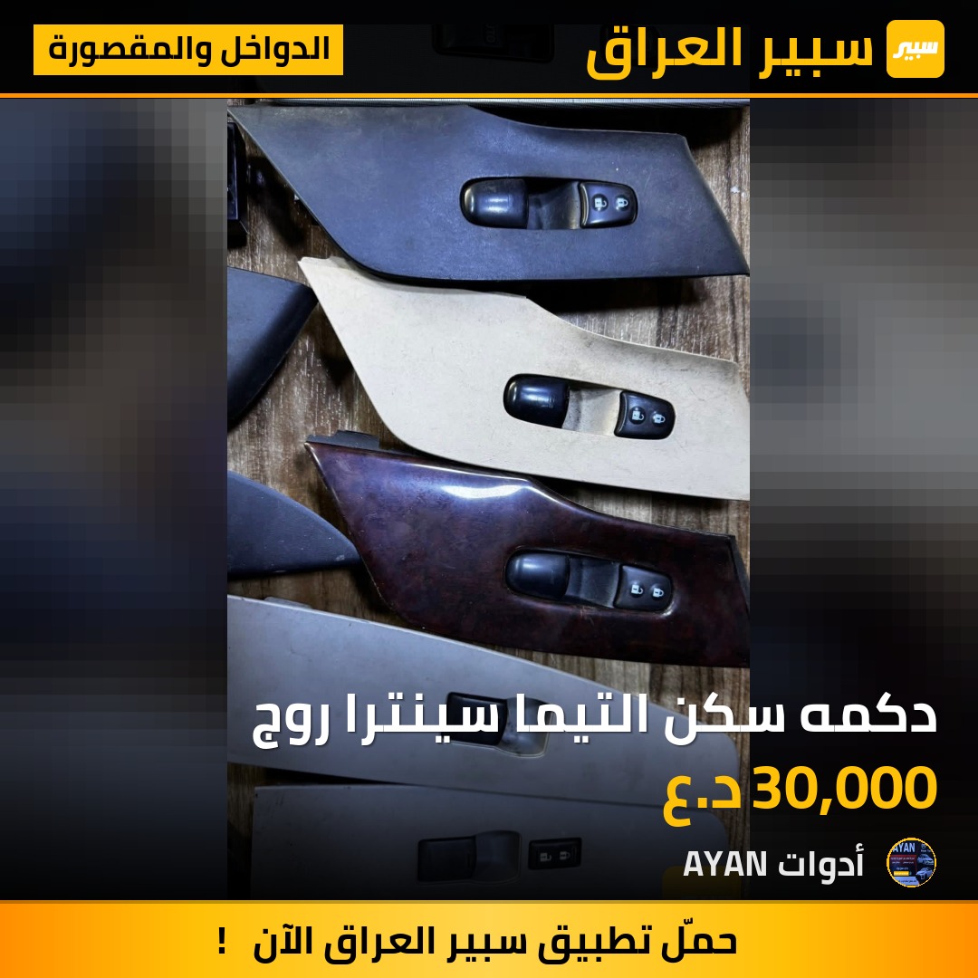 دكمه سكن التيما سينترا روج | سبير