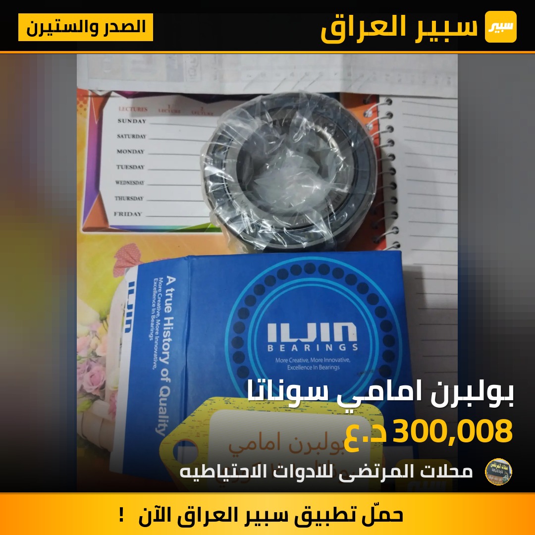 بولبرن امامي سوناتا - الصدر والستيرن - هيونداي سوناتا