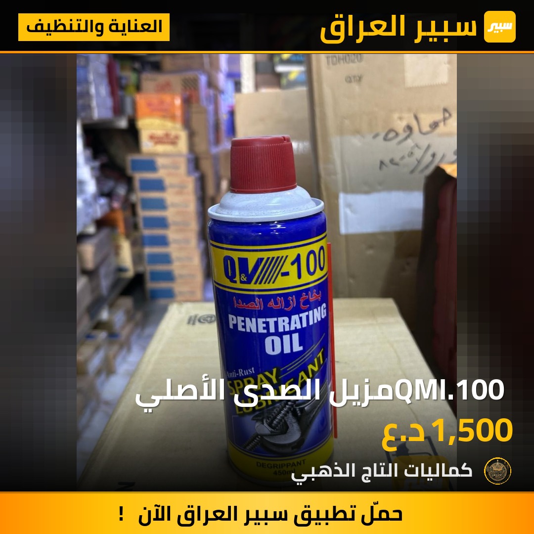 QMI.100 مزيل الصدى الأصلي - العناية والتنظيف