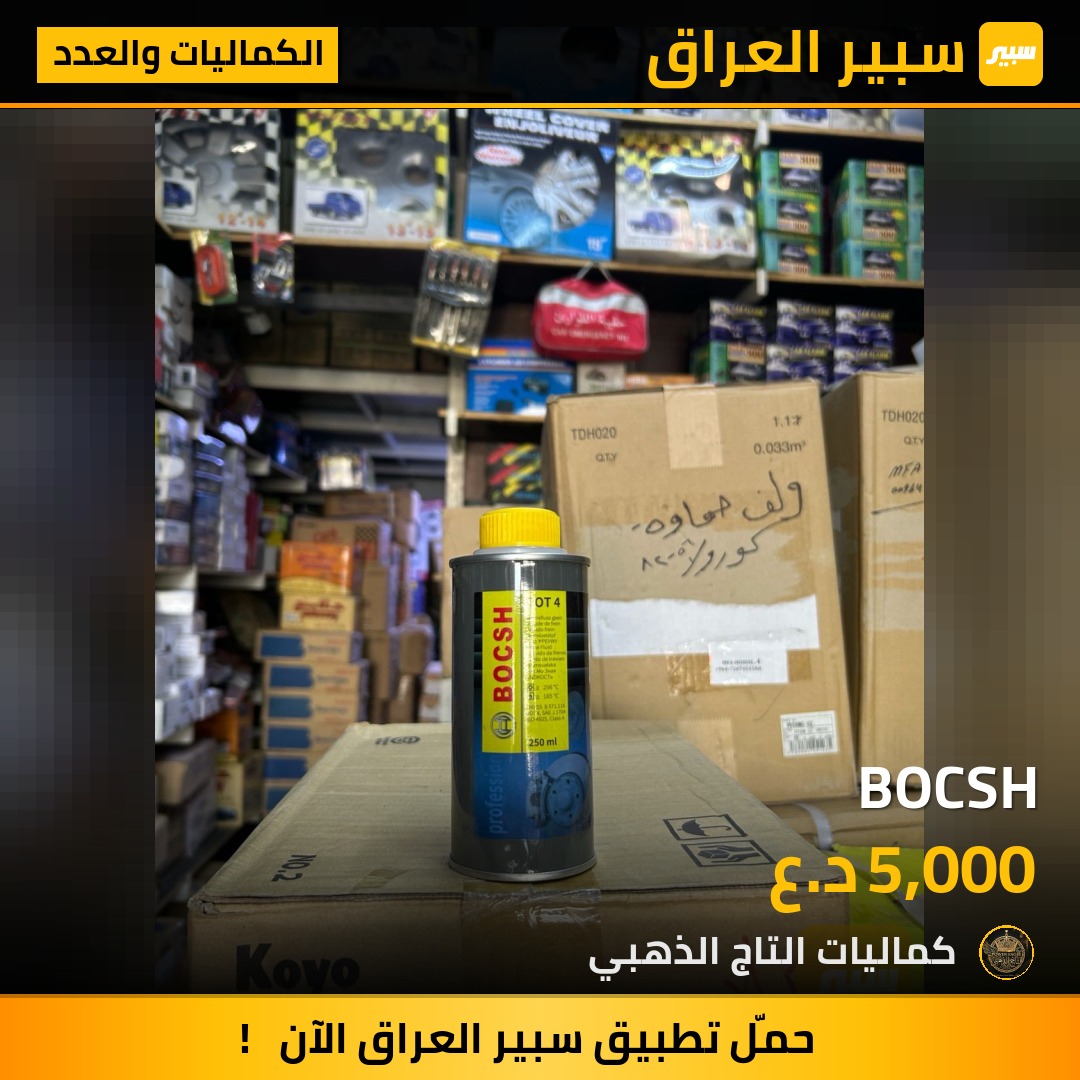 BOCSH - الكماليات والعدد