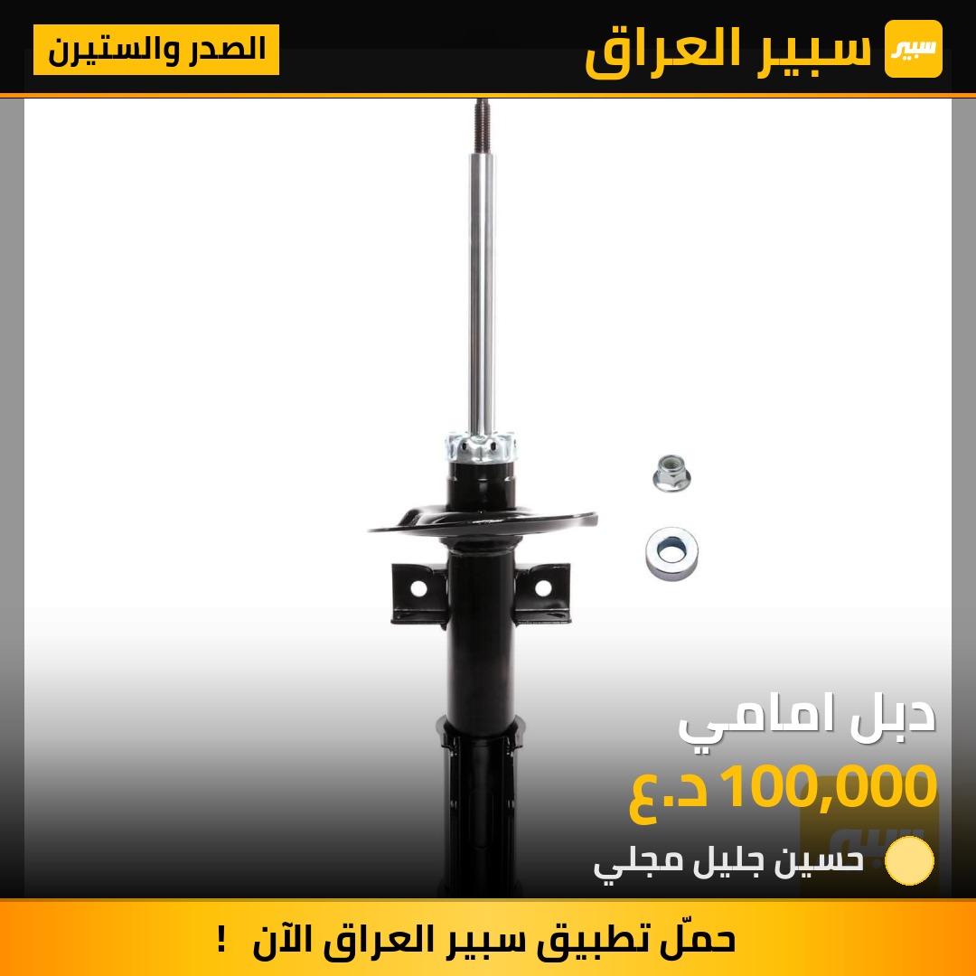 دبل امامي | سبير