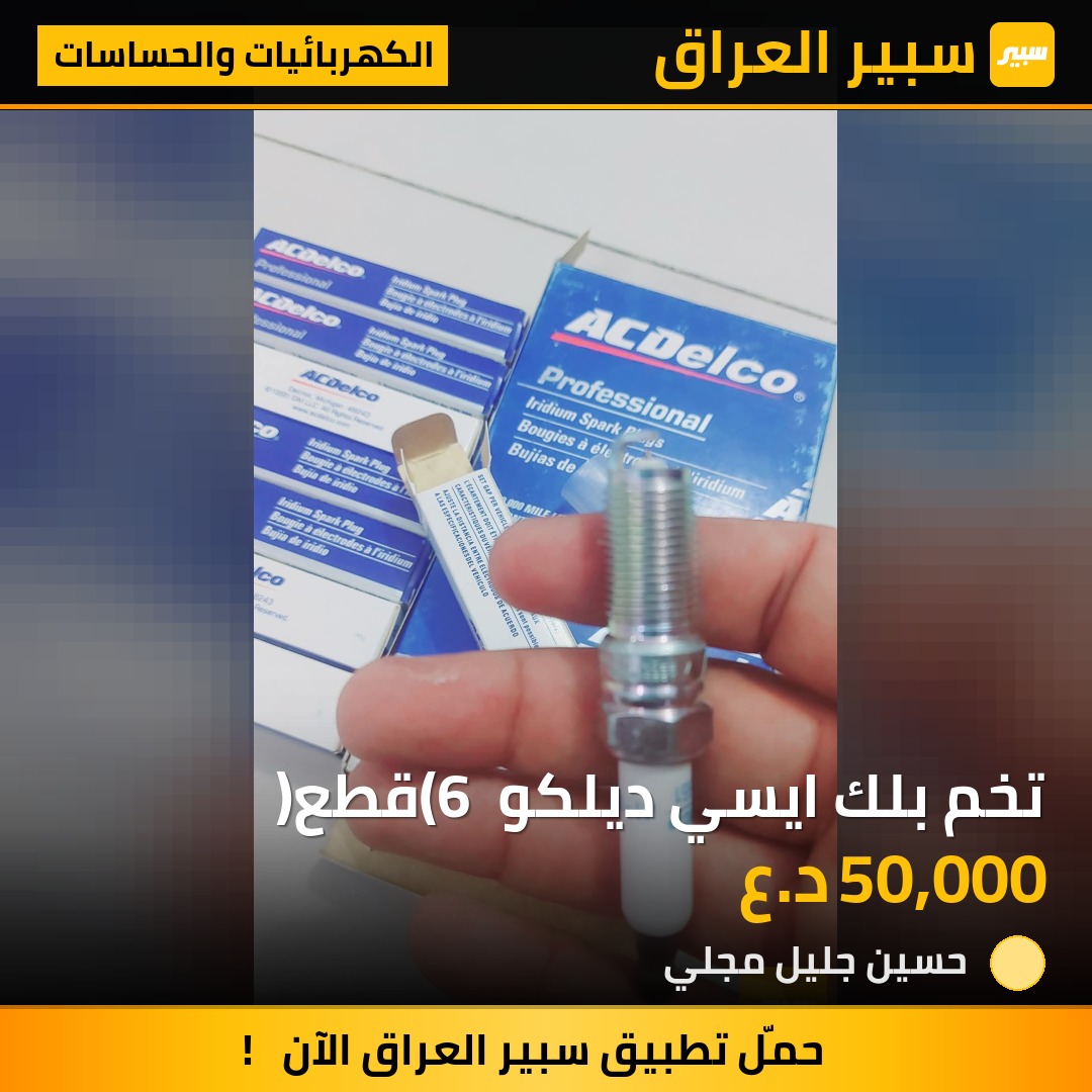 تخم بلك ايسي ديلكو (6 قطع) | سبير