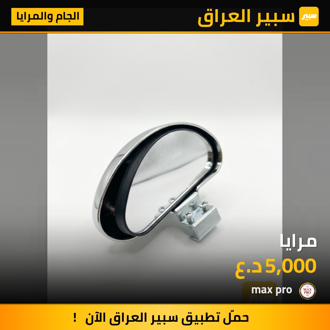 مرايا - الجام والمرايا