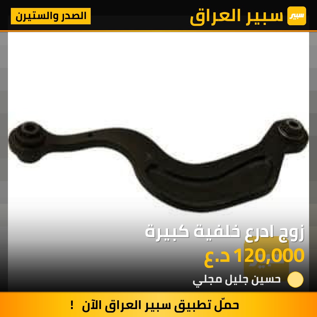 زوج ادرع خلفية كبيرة | سبير