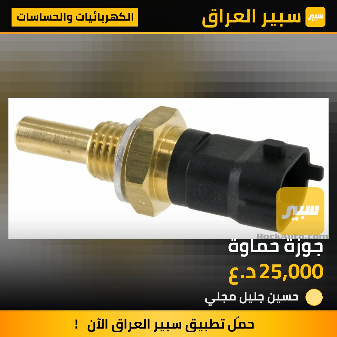 جوزة حماوة | سبير
