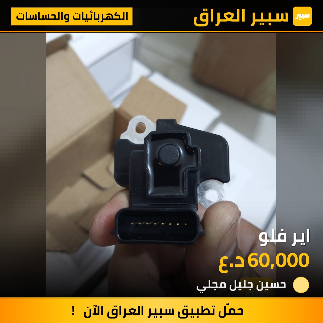 اير فلو | سبير