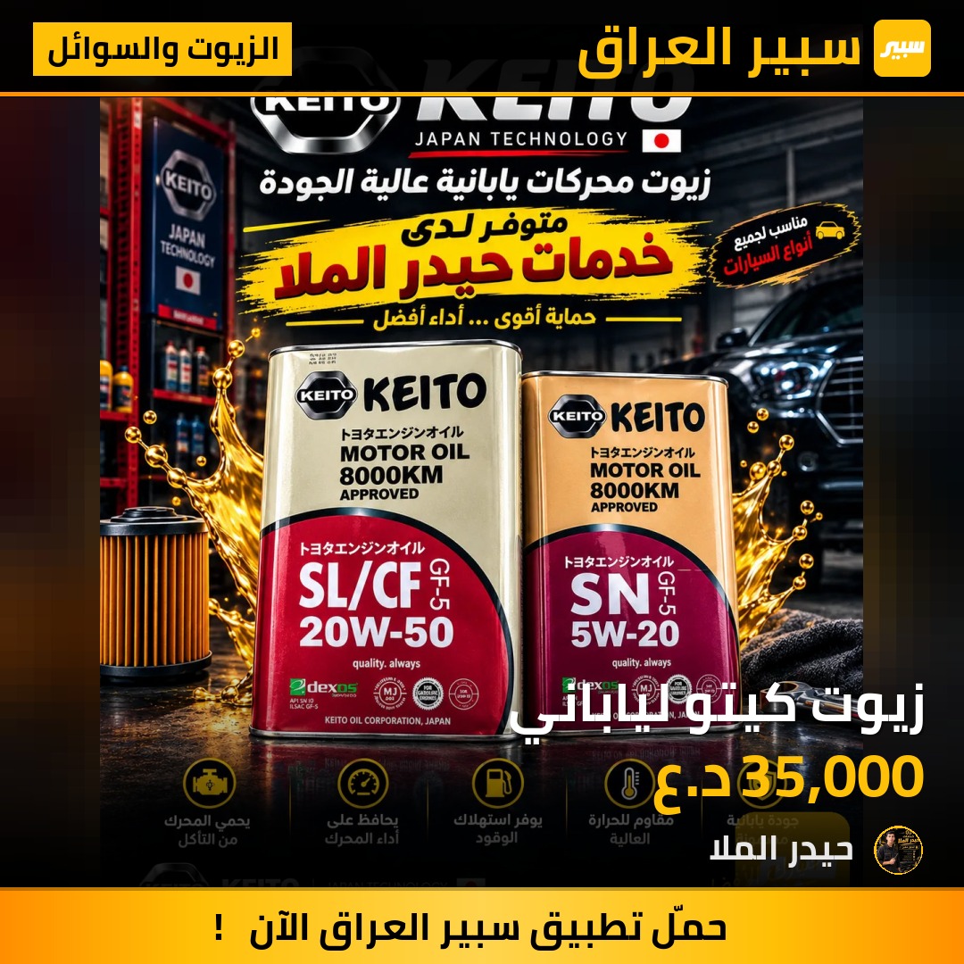 زيوت كيتو لياباني - الزيوت والسوائل