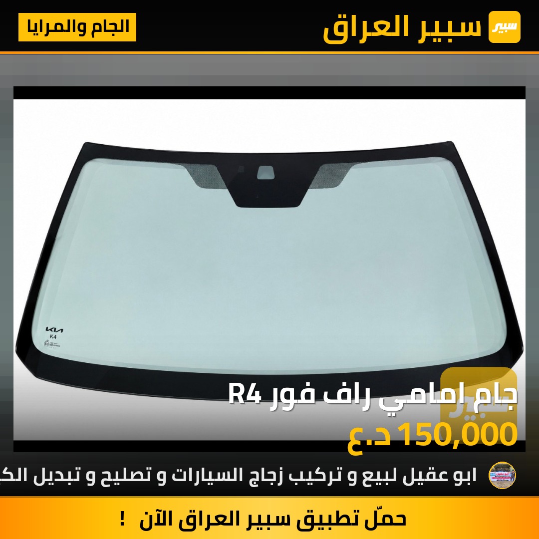 جام امامي راف فور R4 - الجام والمرايا - تويوتا راف 4