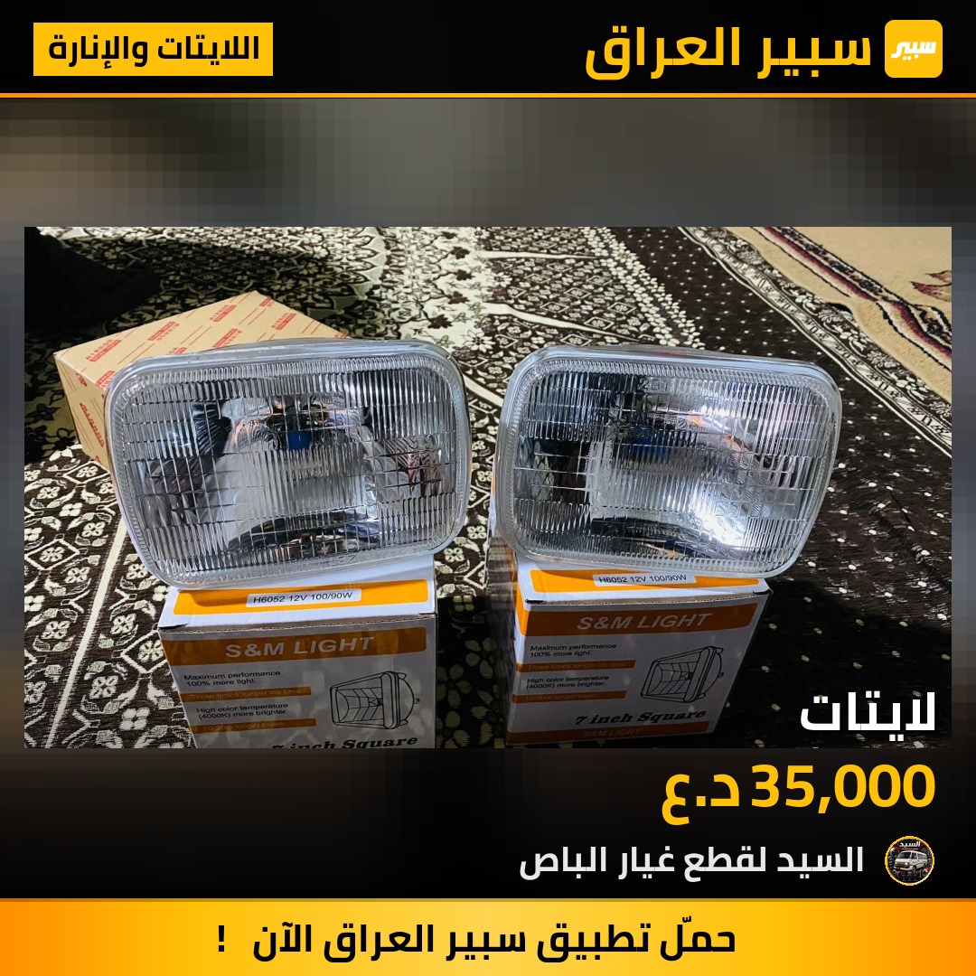 لايتات - اللايتات والإنارة - مازدا E2000، تويوتا هايلوكس